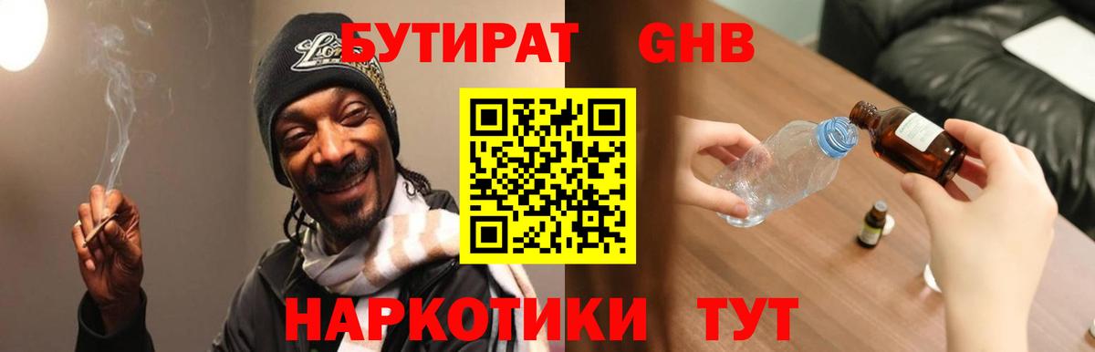 Бутират жидкий экстази  Вход с VPN  Воскресенск 