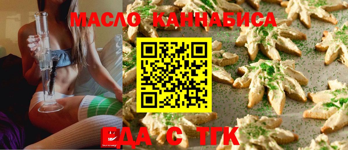 Еда ТГК конопля  Вход с VPN  Воскресенск 