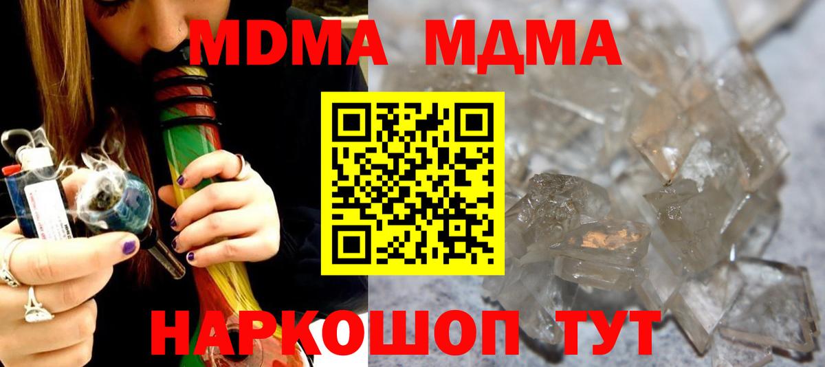 Воскресенск  MDMA  Вход с VPN  MDMA Molly  MDMA молли 