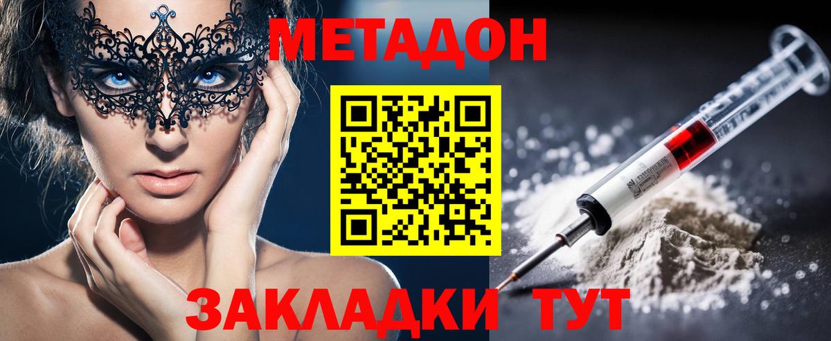 МЕТАДОН VHQ Воскресенск
