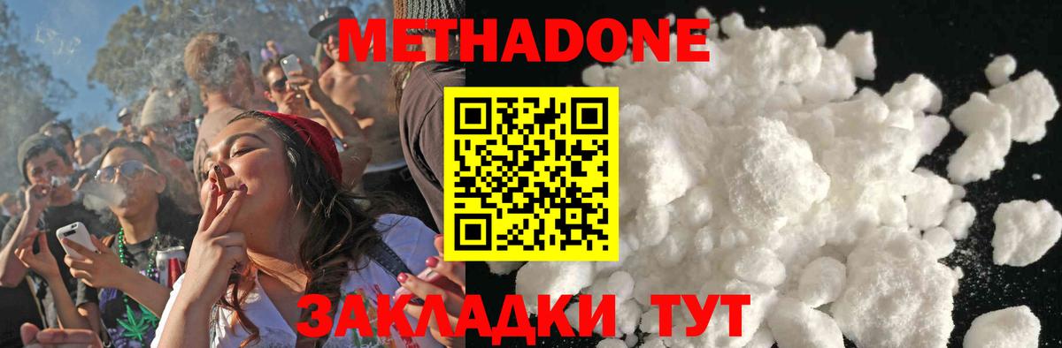 МЕТАДОН мёд  Вход с VPN  МЕТАДОН methadone    рабочий сайт  Воскресенск 