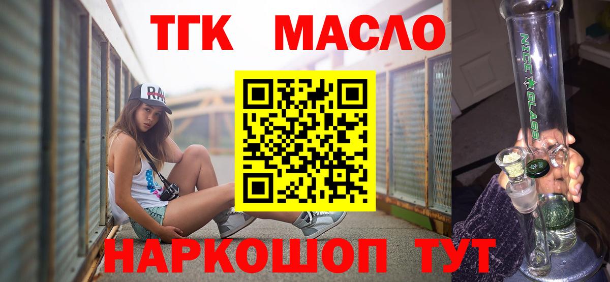 Дистиллят ТГК THC oil  Вход с VPN  ссылка на мегу tor  Воскресенск  ТГК жижа 